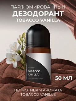 Дезодорант парфюмированный шариковый TOBACCO VANILLA, 50мл