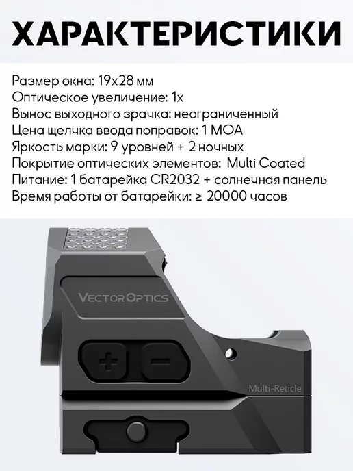 Vector Optics Коллиматорный прицел открытый с солнечной батареей, вариант, фото 2
