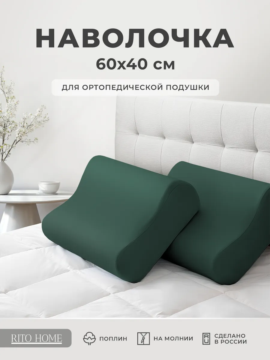 Наволочка ортопедической...