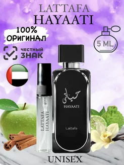 Арабские духи Hayaati унисекс оригинал 5 ml