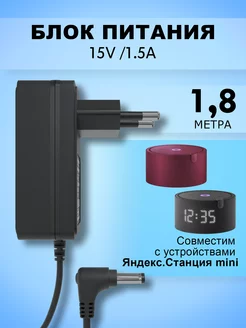 Блок питания 15V для яндекс mini YanGoo 236193921 купить за 434 ₽ в интернет-магазине Wildberries