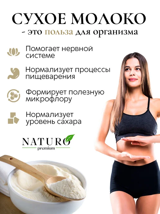 NATURO Premium Сухое молоко обезжиренное 1,5% 1000г, 1000 г, фото 2