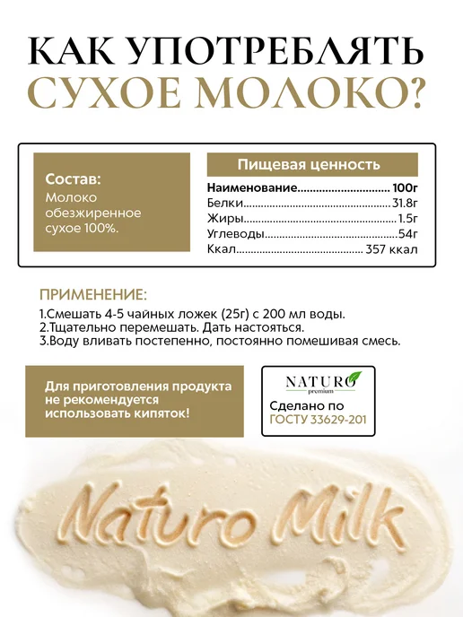 NATURO Premium Сухое молоко обезжиренное 1,5% 1000г, 1000 г, фото 4