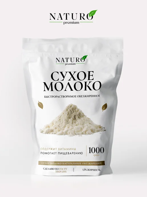 NATURO Premium Сухое молоко обезжиренное 1,5% 1000г, 1000 г, фото 7