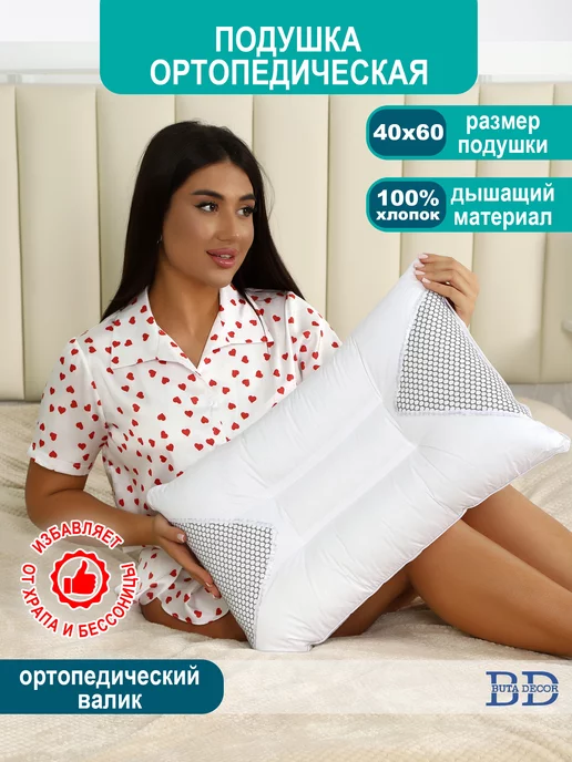 Butadecor Подушка 60x40 ортопедическая, 60x40