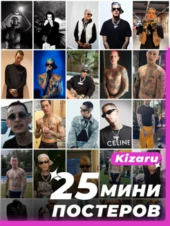 Мини постеры Кизару 25 штук