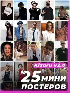 Мини постеры Кизару 25 штук