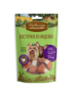 Косточки из индейки для мини-пород 55г