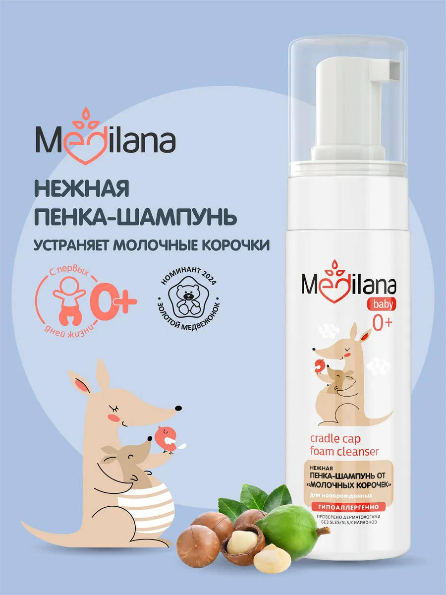 Шампунь пенка от молочных...