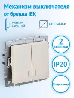 Выключатель двойной с подсветкой BRITE 10А 220В Iek 236199984 купить за 252 ₽ в интернет-магазине Wildberries