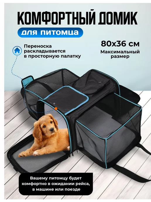 Хвостатый пассажир Большая переноска для кошек и собак складная, голубой, фото 2