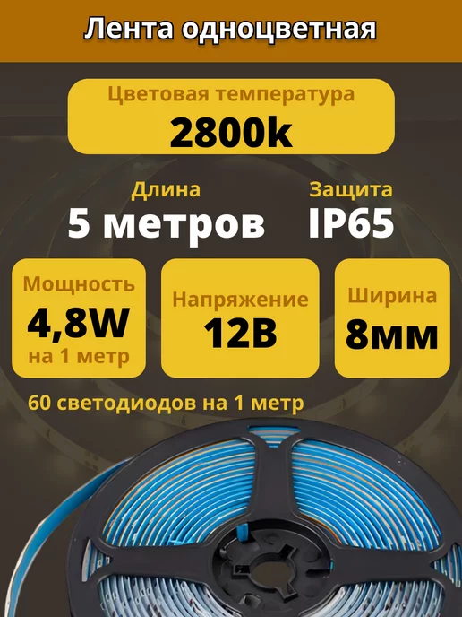 Ecola Лента светодиодная 5 метров 12V PRO IP65 2800к 60LED m, 5 м, фото 2