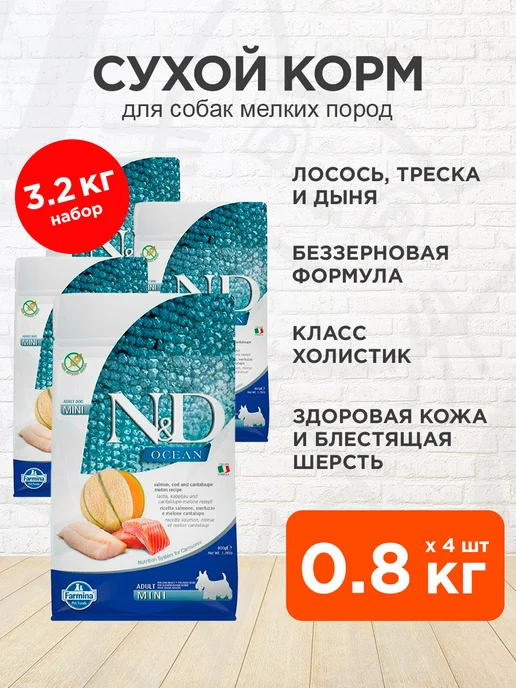 Сухой корм Farmina Ocean для собак, мелкие, лосось, 0,8 кг