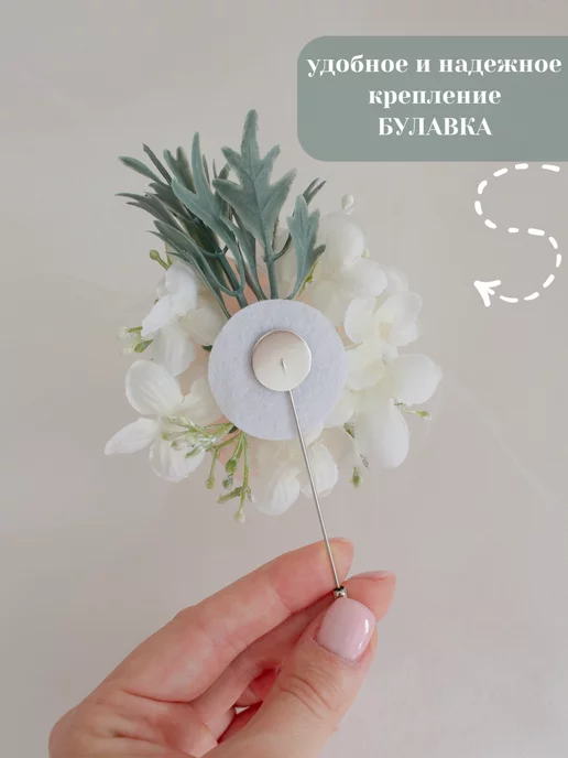 Lutik wedding Бутоньерка для жениха, бутоньерка для свидетелей, белый, фото 4