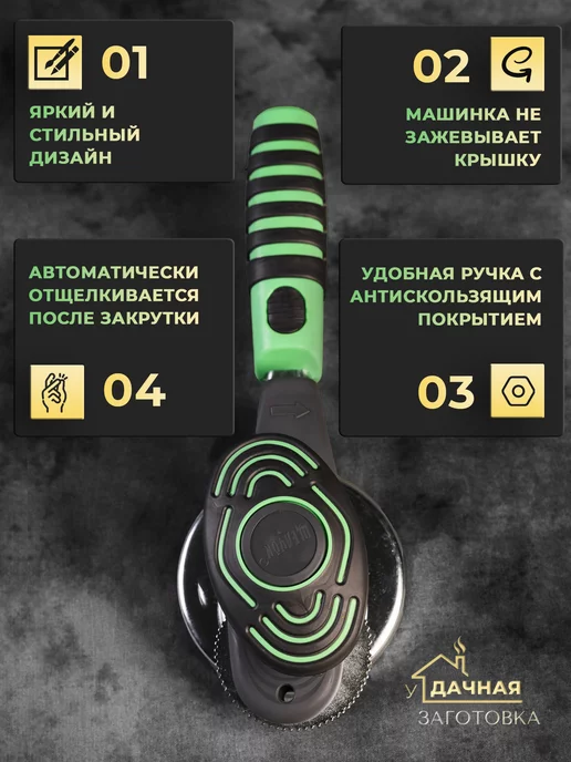 МКВИК-ПЛАСТ Закаточная машинка для банок автомат щелчок №5, зеленый, фото 3