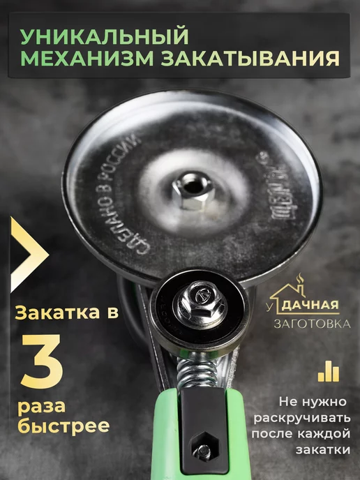 МКВИК-ПЛАСТ Закаточная машинка для банок автомат щелчок №5, зеленый, фото 4