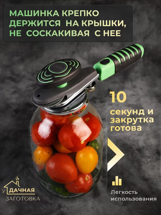 МКВИК-ПЛАСТ Закаточная машинка для банок автомат щелчок №5, зеленый, фото 6