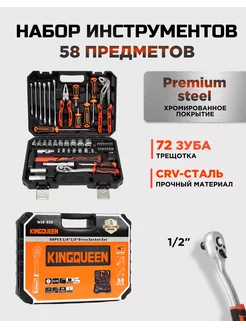 Набор инструментов 58 предметов KINGQUEEN 236203005 купить за 2 787 ₽ в интернет-магазине Wildberries