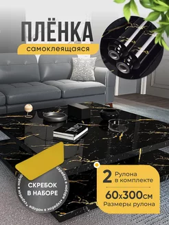 Самоклеящаяся пленка для мебели и стен 2 рулона BUYMOREALB 236204848 купить за 349 ₽ в интернет-магазине Wildberries