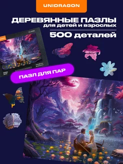 Пазл Classic Романтика под луной 500 деталей Unidragon 236205218 купить за 1 960 ₽ в интернет-магазине Wildberries