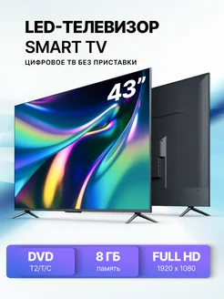 Смарт телевизор SmartTV 43 дюйма FullHD KOLOBOK 236205469 купить за 20 160 ₽ в интернет-магазине Wildberries