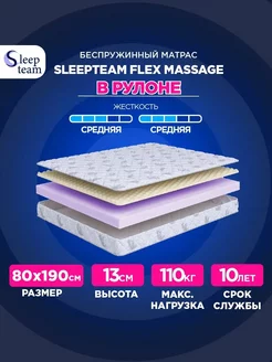 Матрас 80х190 беспружинный Флекс Массаж SleepTeam 236205631 купить за 4 119 ₽ в интернет-магазине Wildberries