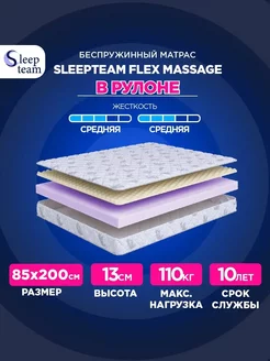 Матрас 85х200 беспружинный Флекс Массаж SleepTeam 236205697 купить за 5 333 ₽ в интернет-магазине Wildberries