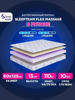 Матрас 60х125 беспружинный Флекс Массаж SleepTeam 236205738 купить за 3 690 ₽ в интернет-магазине Wildberries