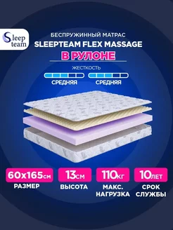 Матрас 60х165 беспружинный Флекс Массаж SleepTeam 236205746 купить за 4 098 ₽ в интернет-магазине Wildberries