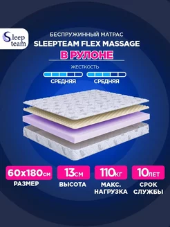 Матрас 60х180 беспружинный Флекс Массаж SleepTeam 236205749 купить за 4 098 ₽ в интернет-магазине Wildberries