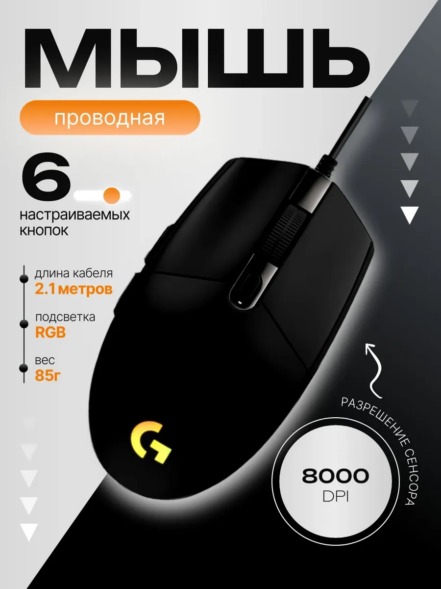 LOGITECH Игровая мышь G102 LIGHTSYNC USB
