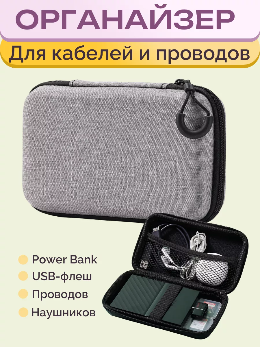 Органайзер для хранения проводов серый 17x9x4см