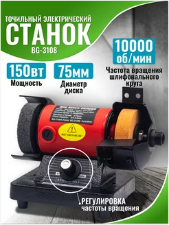 Точильный станок BG-3108 (150 Вт) K&U 236207271 купить за 3 999 ₽ в интернет‑магазине Wildberries
