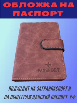 Обложка для паспорта и автодокументов с кнопкой коричневая MAXCOM 236207445 купить за 317 ₽ в интернет-магазине Wildberries