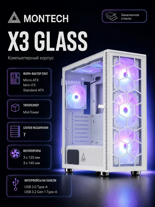 Montech Корпус X3 GLASS, белый