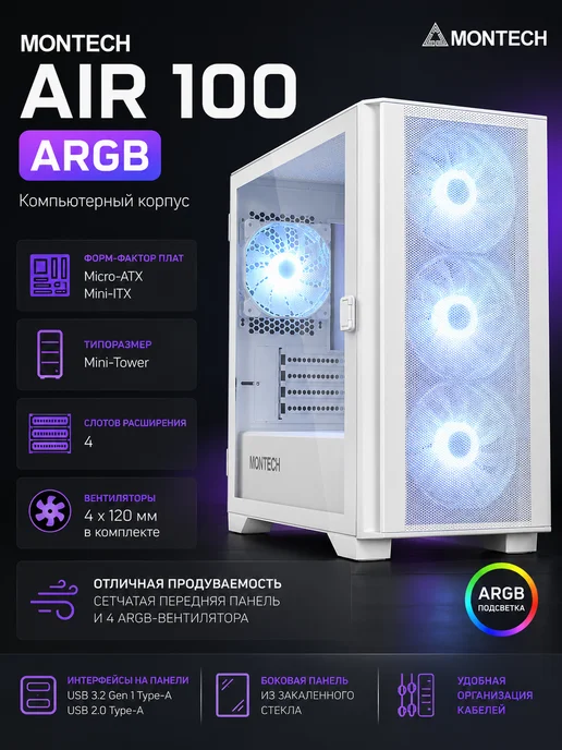 Montech Корпус AIR 100 ARGB, белый