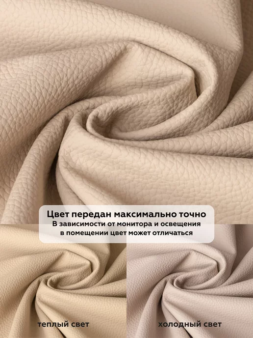 ARBEN Экокожа для рукоделия BEIGE 140х100 см, 140x100 см, фото 5