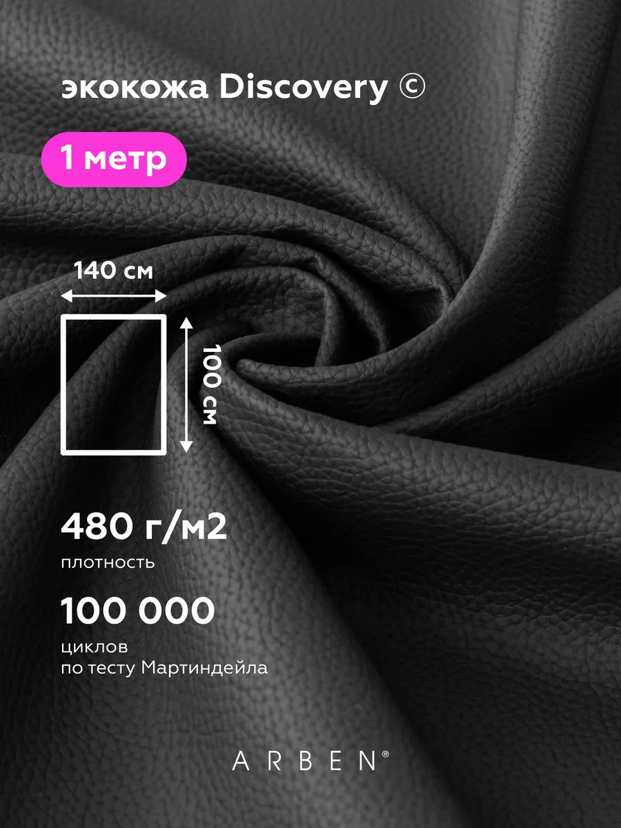 Экокожа для авто BLACK 140х100 см