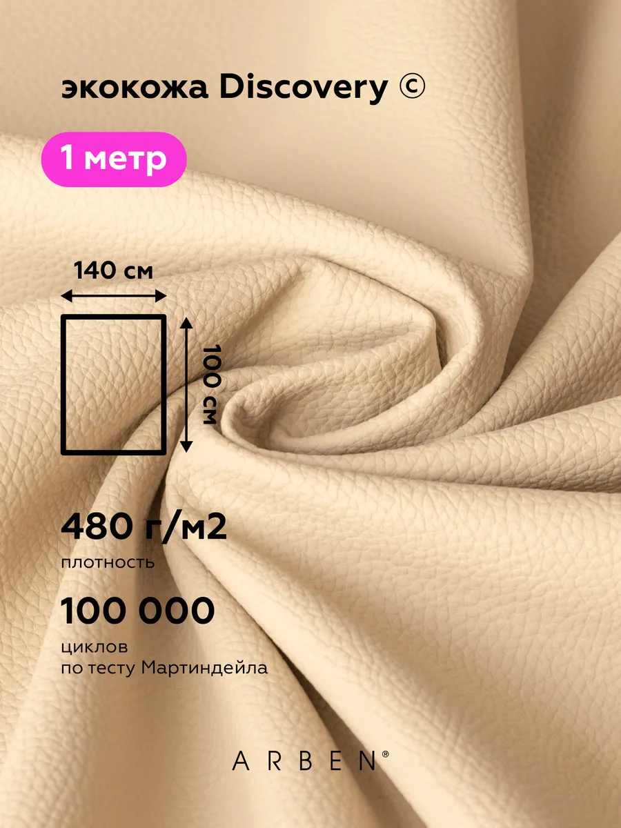 Эко кожа для рукоделия DESERT 140х100 см