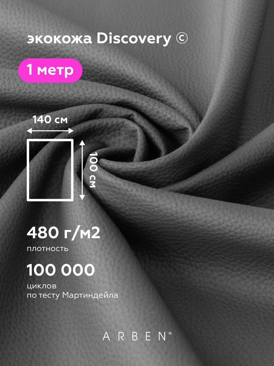 Экокожа ткань GREY 140х100 см