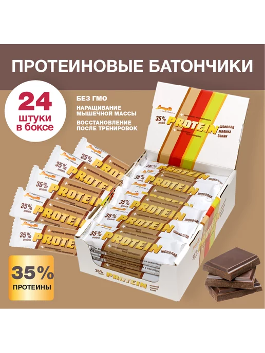 Виталад Протеиновый батончик со вкусом шоколада, 24 шт, 24 шт