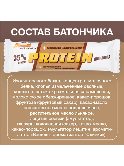 Виталад Протеиновый батончик со вкусом шоколада, 24 шт, 24 шт, фото 3