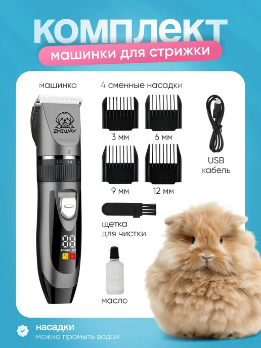 ZhiWay Машинка для стрижки собак и кошек, вариант, фото 4