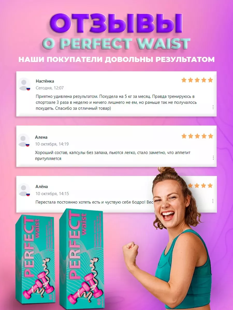 Таблетки для похудения - жиросжигатель эффективный PERFECT waist 236208561  купить за 983 ₽ в интернет-магазине Wildberries