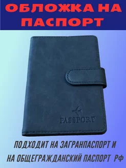 Обложка для паспорта и автодокументов с кнопкой черная MAXCOM 236211396 купить за 317 ₽ в интернет-магазине Wildberries