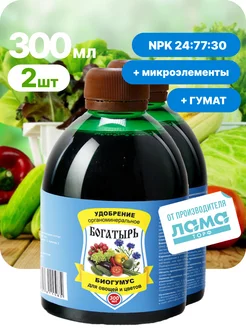 Жидкое удобрение для овощей и цветов 300мл 2 шт Богатырь 236212040 купить за 181 ₽ в интернет-магазине Wildberries