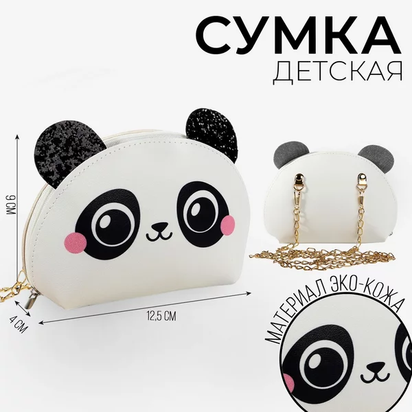 Сумка для девочки через плечо