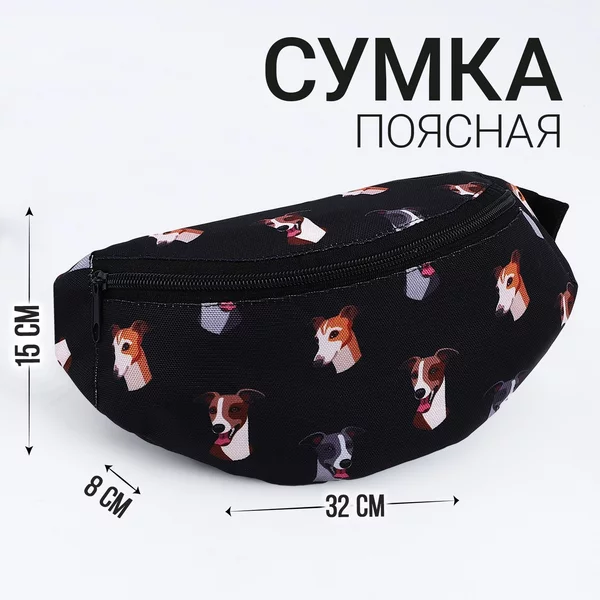 Сумка на пояс Собаки, 32х8х15 см