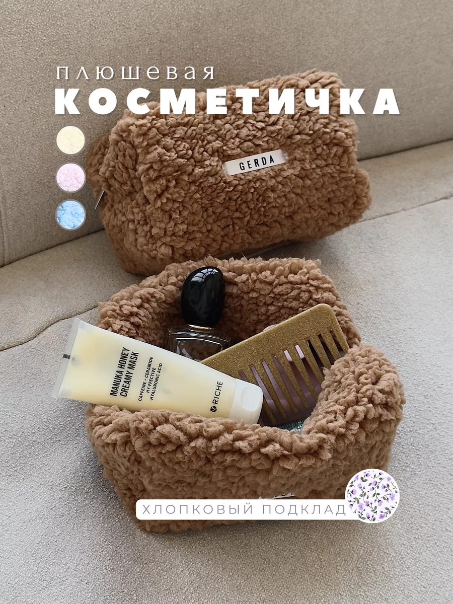 Косметичка плюшевая Тедди