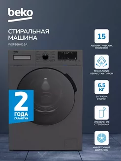 Стиральная машина инверторный двигатель 6,5 кг BEKO 236213311 купить за 29 571 ₽ в интернет-магазине Wildberries